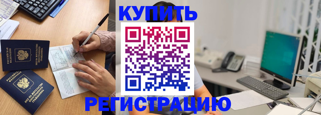 прописка ребенка в Вилюйске