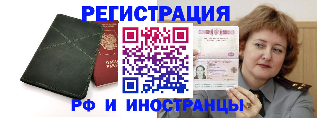 прописка иностранных граждан в Вилюйске