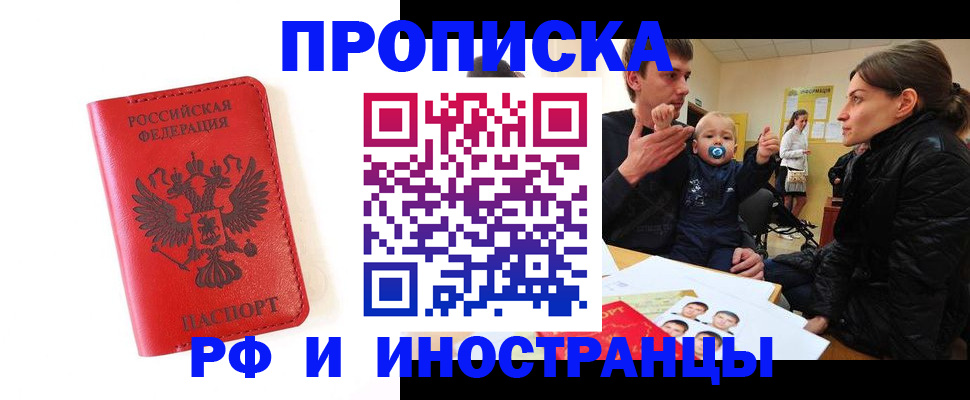 временная регистрация в квартире в Вилюйске
